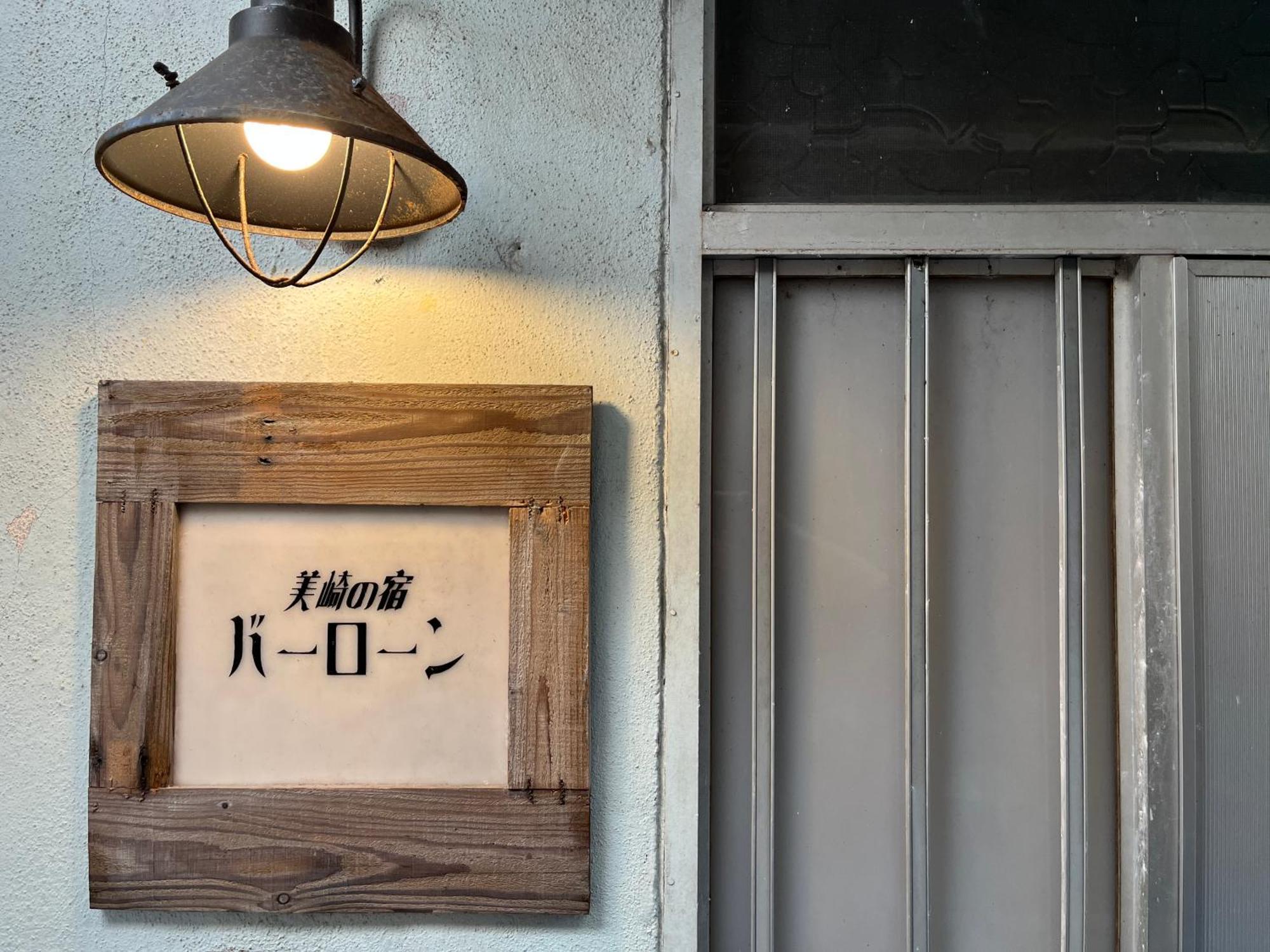 美崎の宿　バーローン Ishigaki  Eksteriør billede